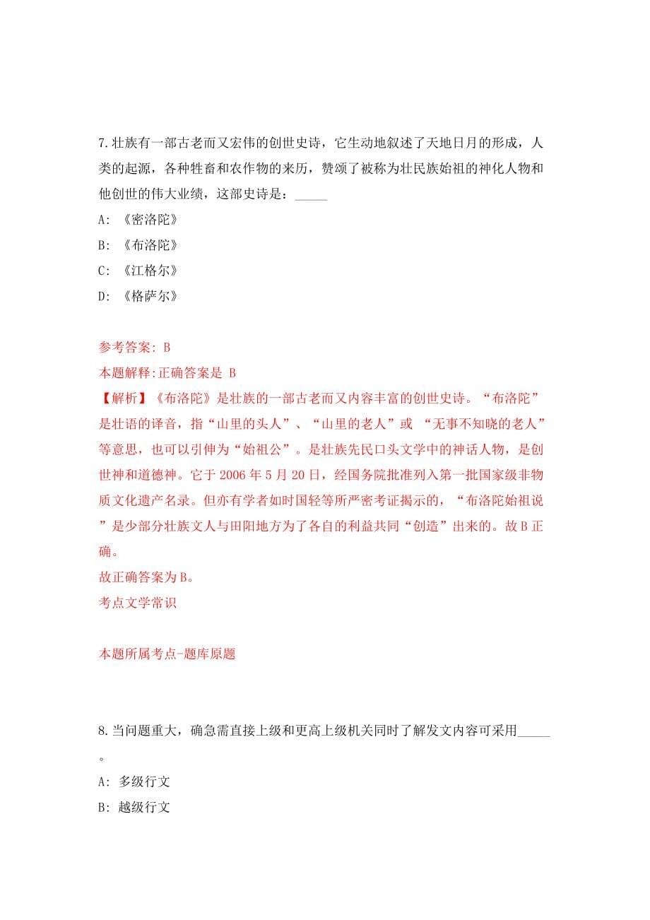 2022年安徽六安市叶集区史河街道后备干部招考聘用11人模拟试卷【附答案解析】{3}_第5页