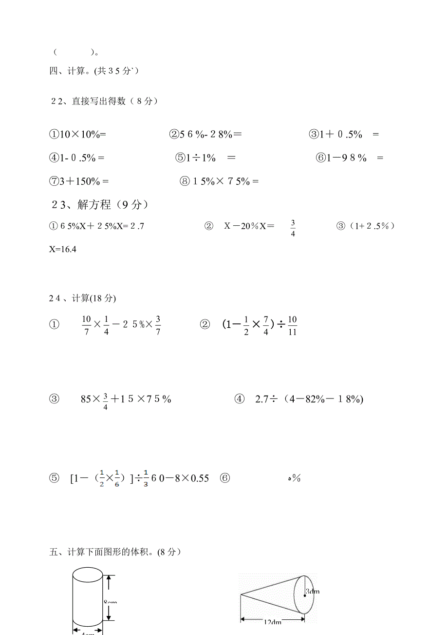 人教版六年级数学下册期中试卷及答案_第3页