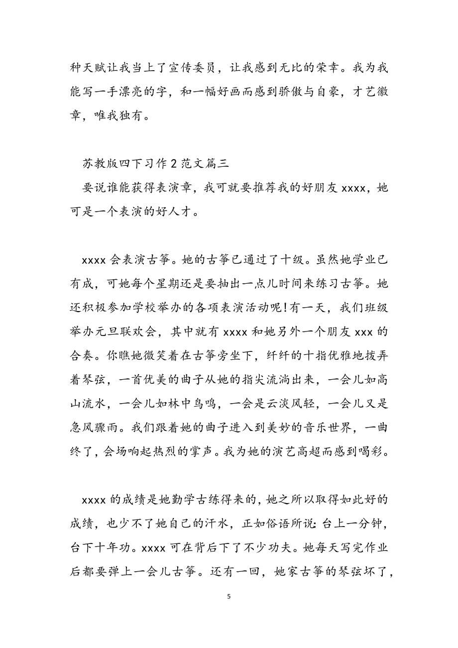 2023年苏教版四下习作2.docx_第5页