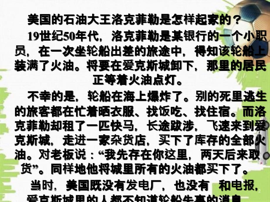 微观经济学第八章完全竞争_第2页