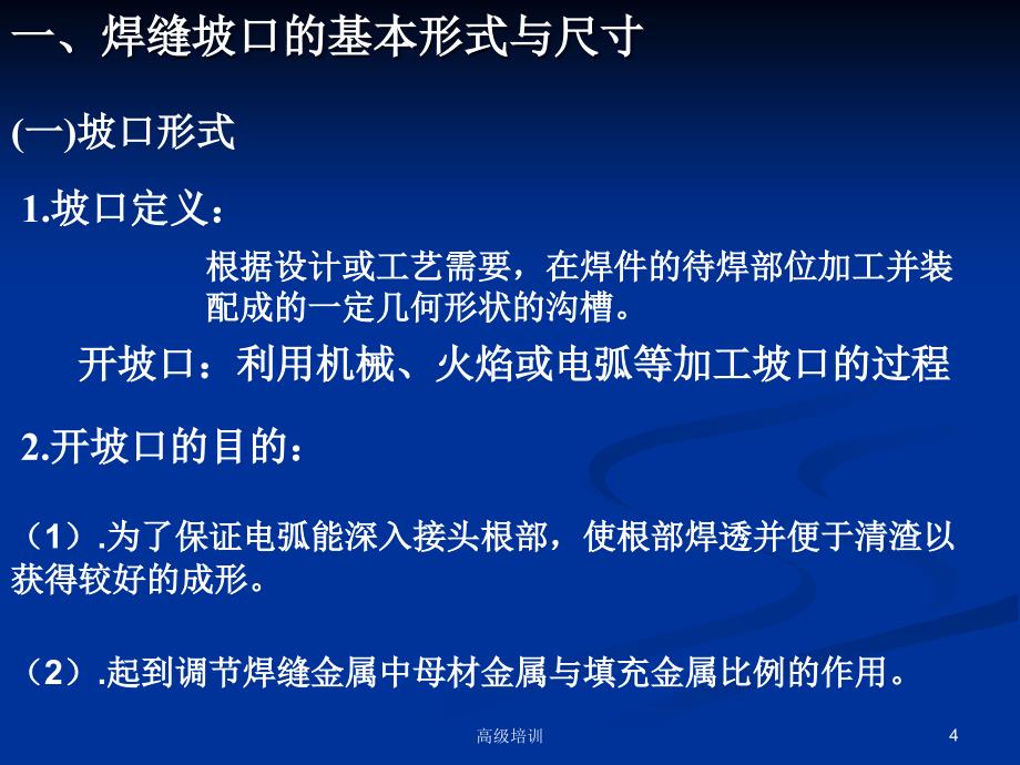 焊接接头和焊缝形式详细【优质内容】_第4页