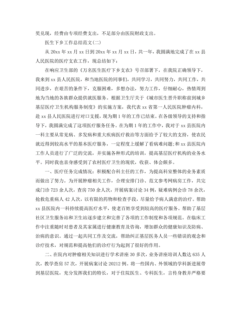 医生下乡工作总结范文【5篇】_第2页