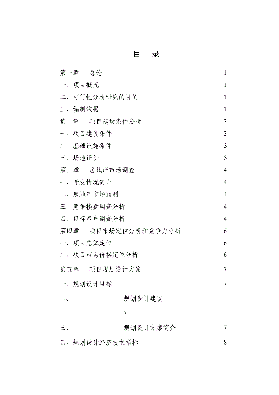 郑州绿城小区建设项目可行性研究报告_第3页