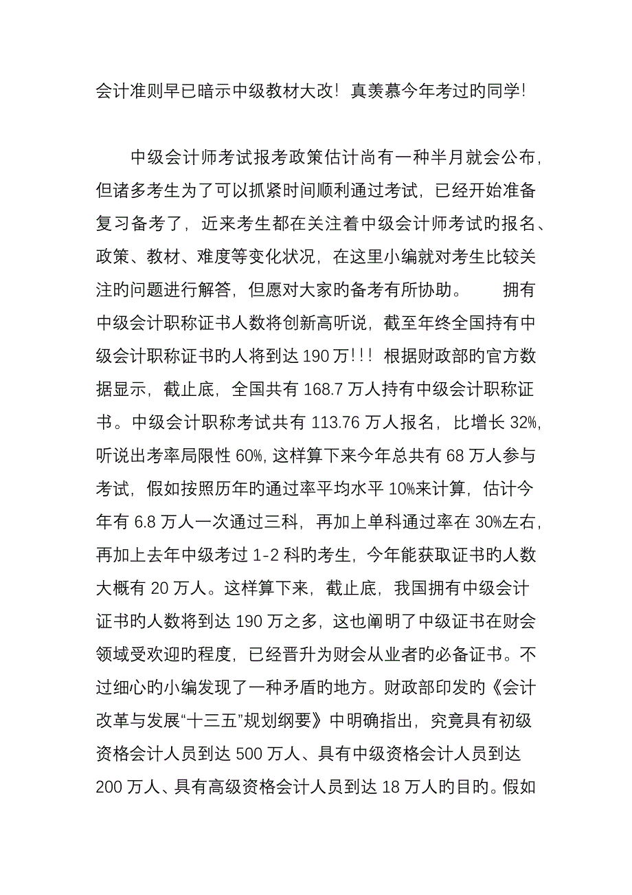 会计准则早已暗示中级教材大改真羡慕今年考过的同学_第1页