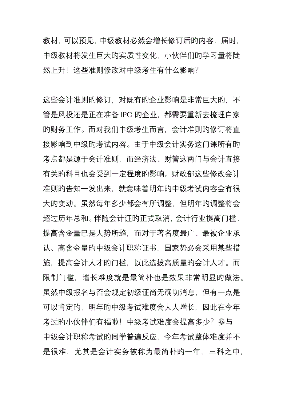 会计准则早已暗示中级教材大改真羡慕今年考过的同学_第4页