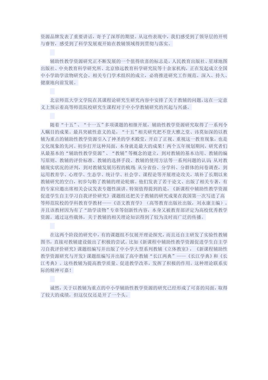 辅助性教学资源研究概述_第3页