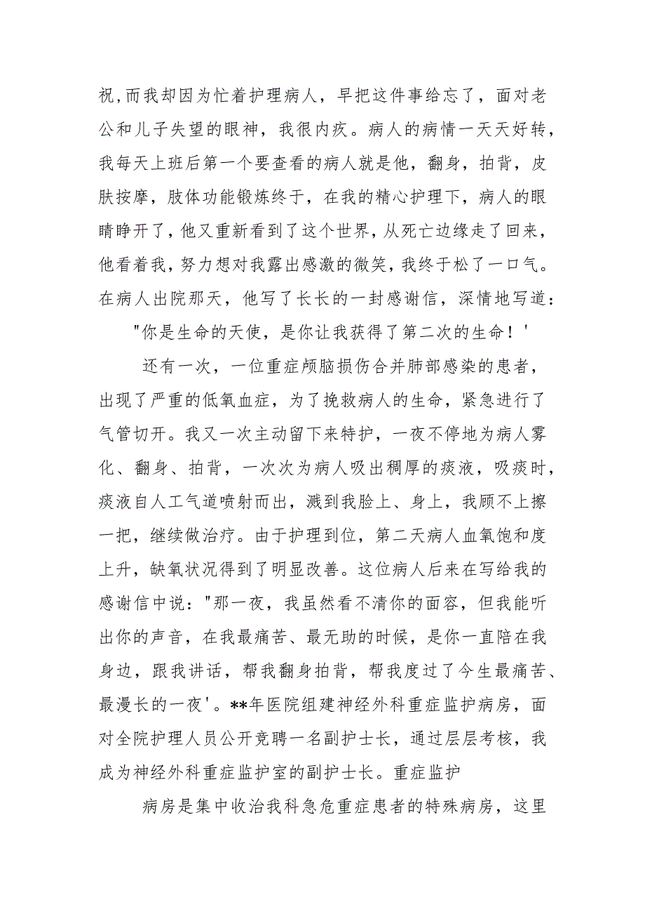 护士事迹材料_1.docx_第2页