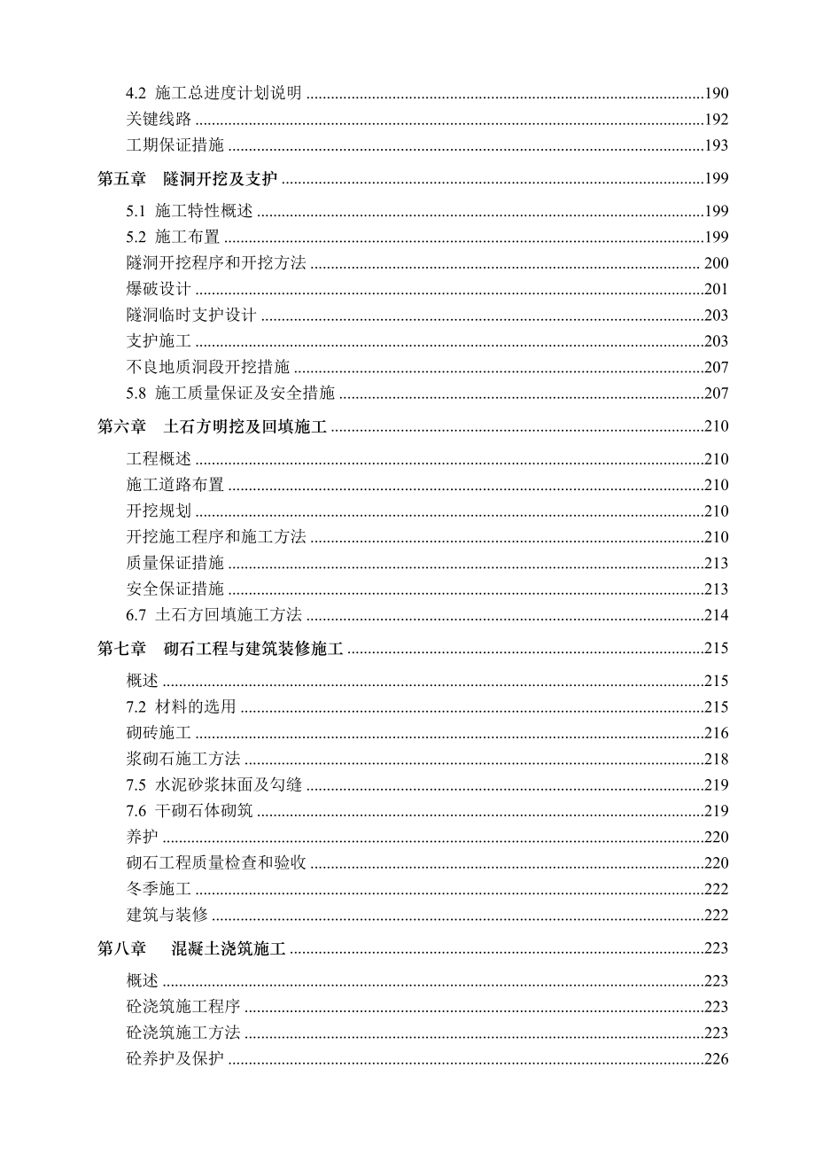 五一桥闸坝施工组织设计_第3页