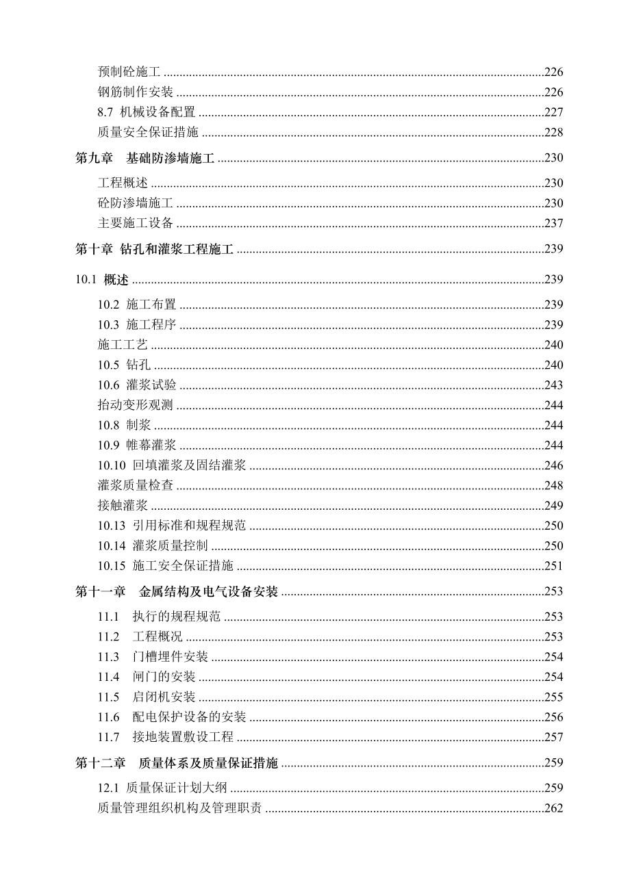 五一桥闸坝施工组织设计_第4页