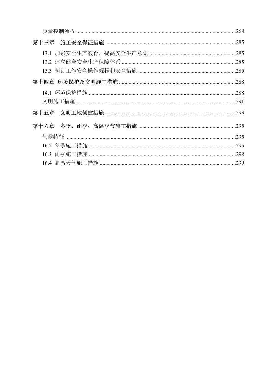 五一桥闸坝施工组织设计_第5页