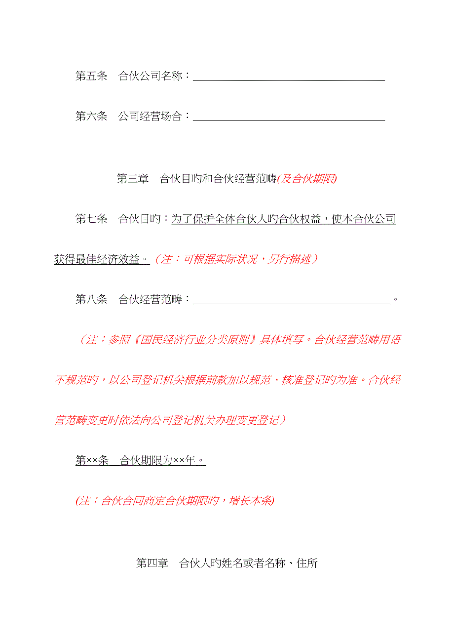 普通合伙企业合伙协议_第2页