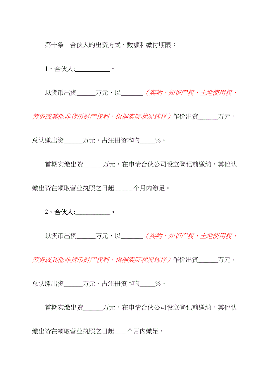 普通合伙企业合伙协议_第4页