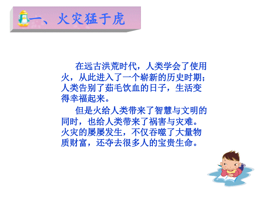 《校园消防安全教育》优质示范课课件_第3页