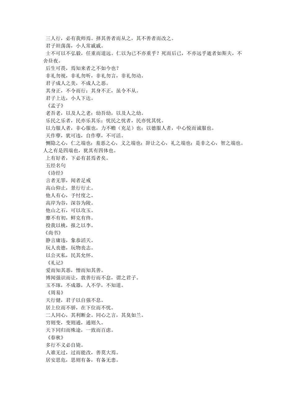 四书五名句_第2页