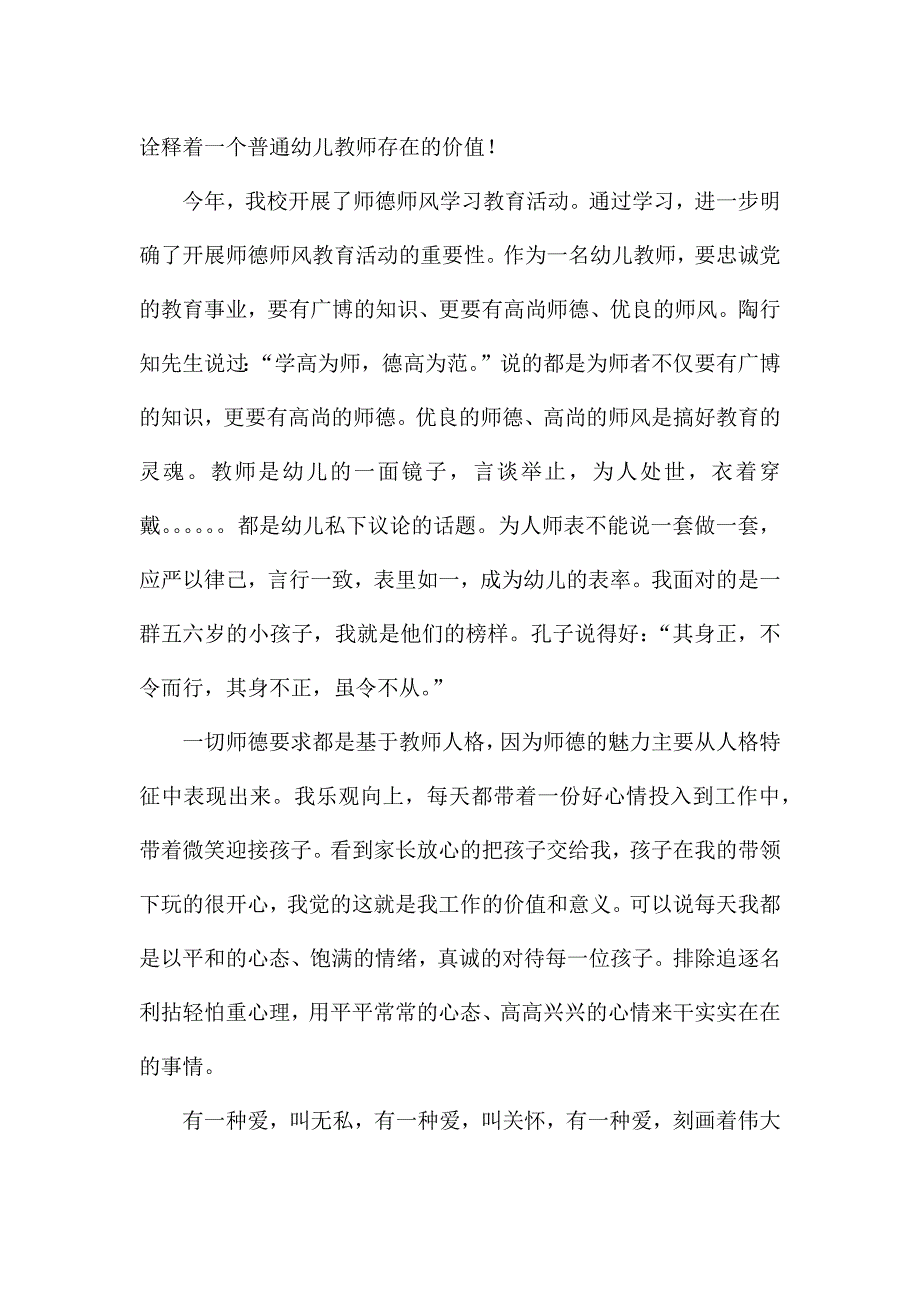 关于幼儿园老师师德心得体会范文4篇.docx_第4页