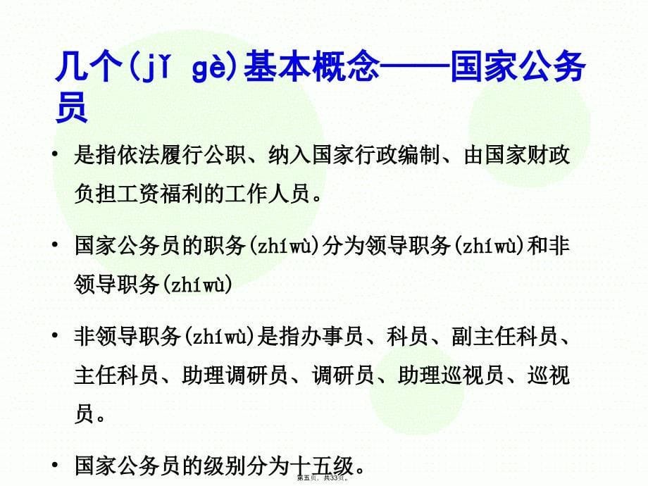 我国现行劳动就业制度和社会保障制度简介_刘金雄备课讲稿_第5页