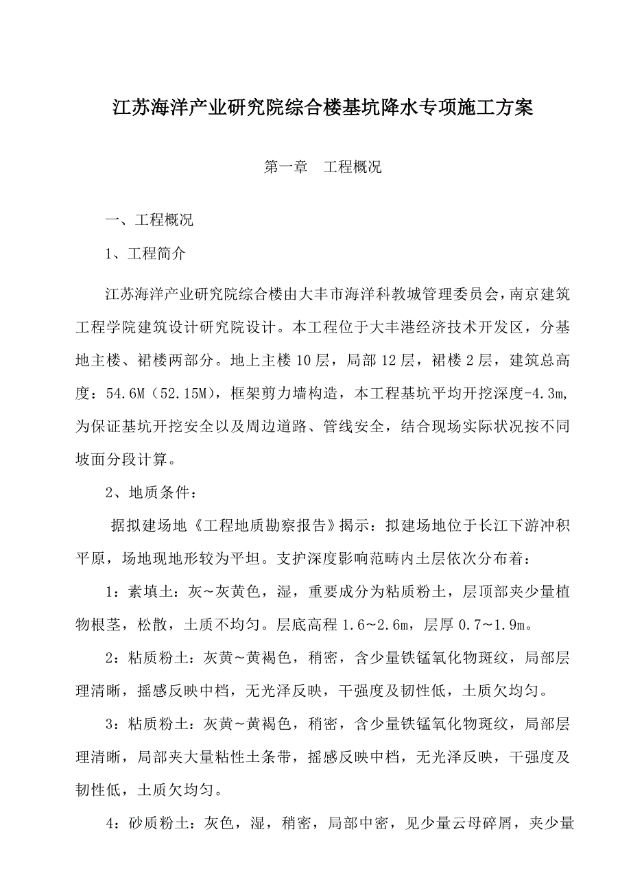 国际商务中心降水综合施工专题方案.docx_第1页