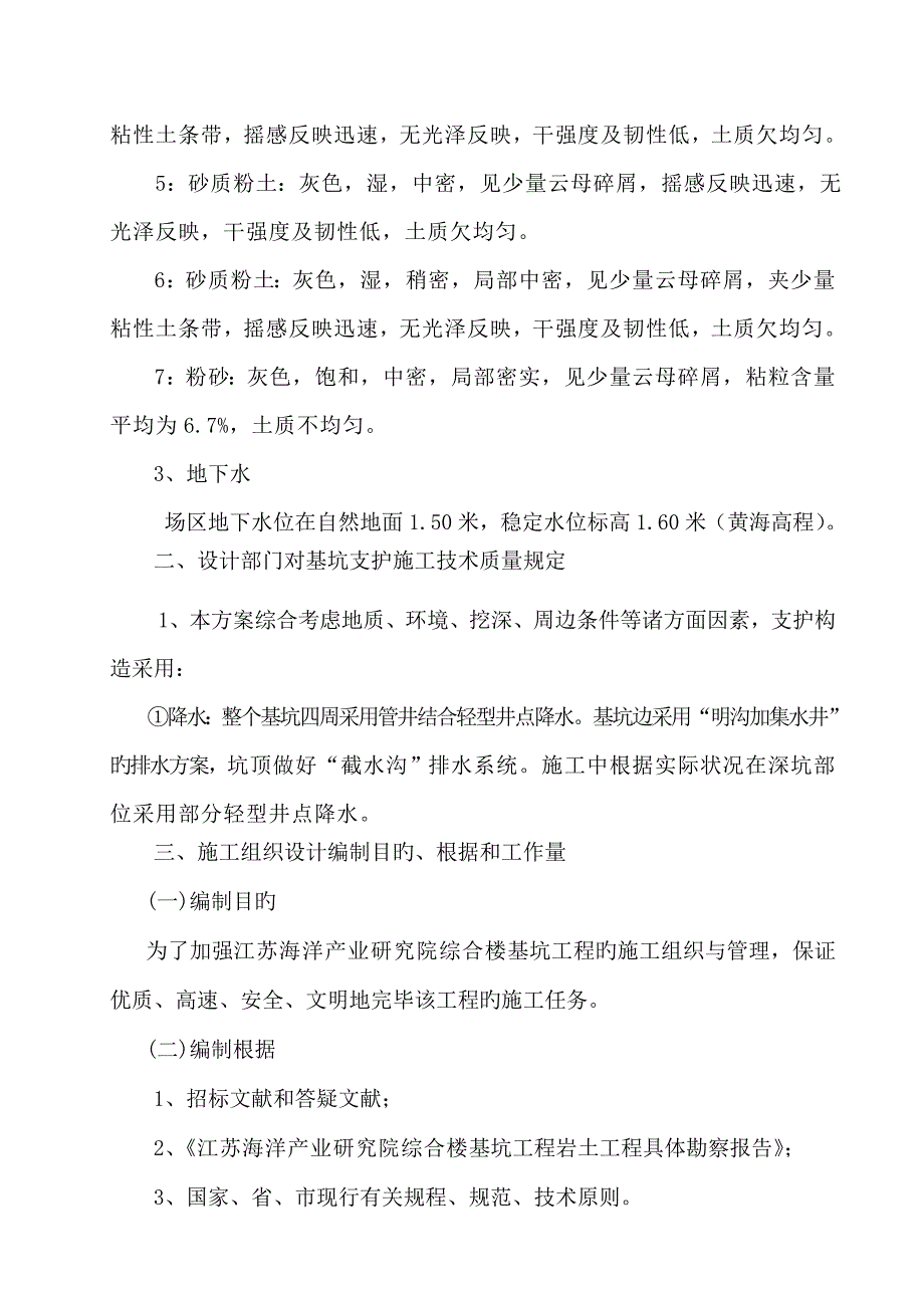 国际商务中心降水综合施工专题方案.docx_第2页