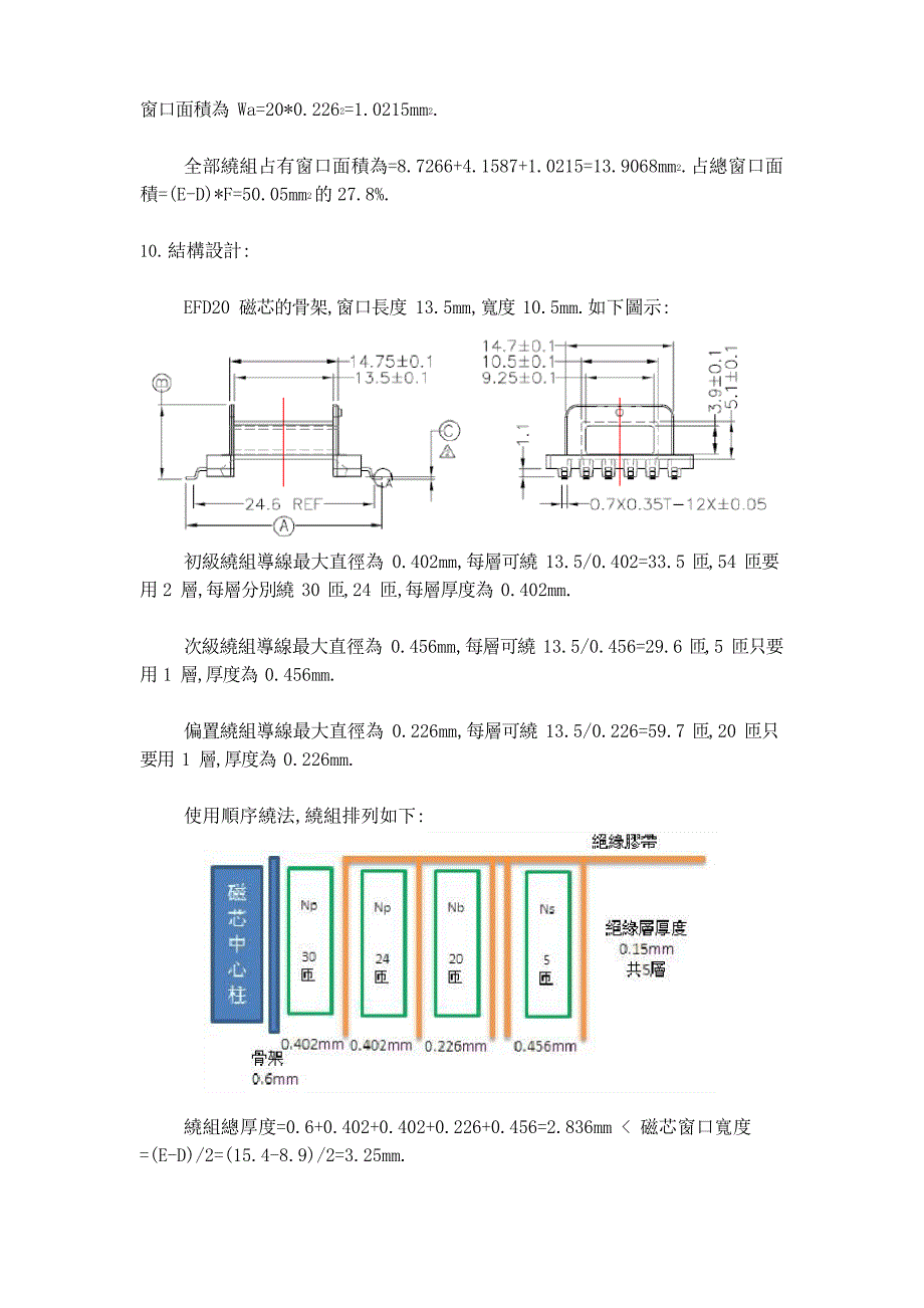 5V2A高频变压器设计及参数_第4页