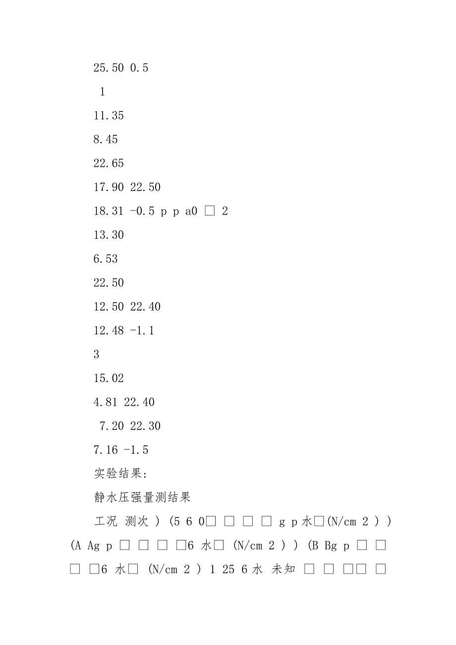 02静水压强量测实验报告.docx_第5页