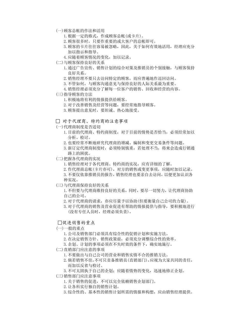 公司企业经营管理 销售管理系统 销售经理管理手册_第5页