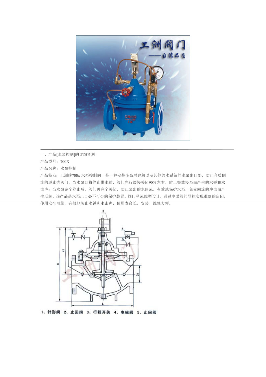 (精品)yamatake控制阀_第3页