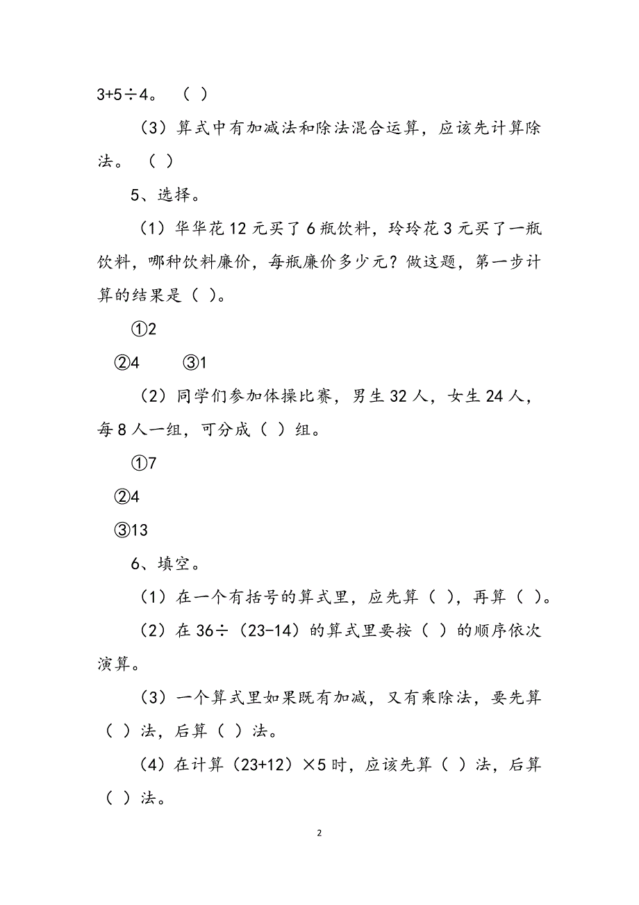 2023年三年级数学上册混合运算课后练习题三年级上册数学混合运算练习题.docx_第2页