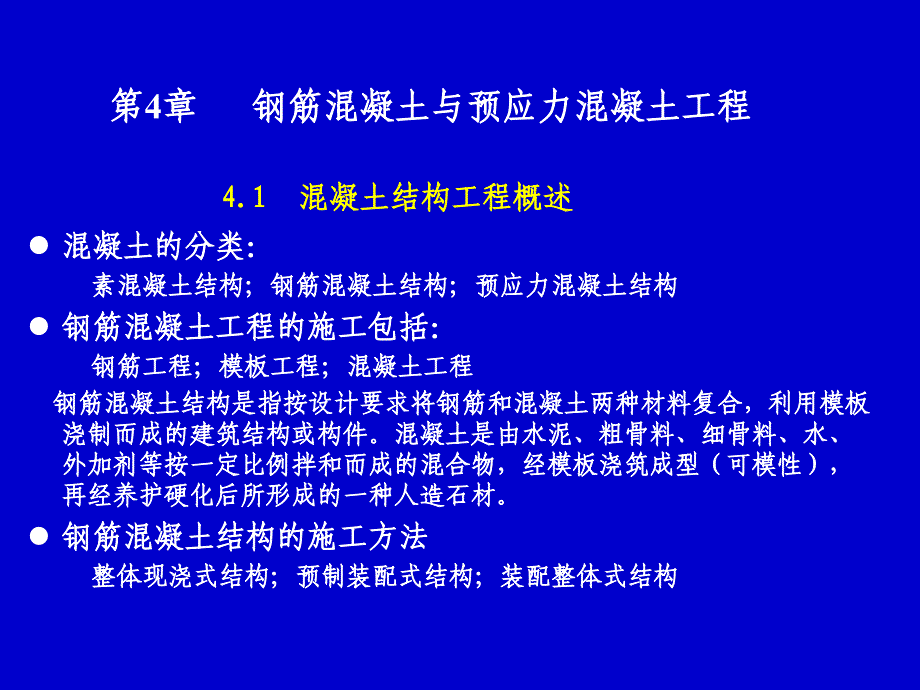 建筑施工技术——钢混凝土与预应力混凝土工程_第2页