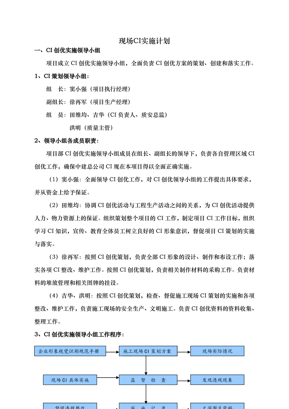 中建现场CI实施计划_第1页