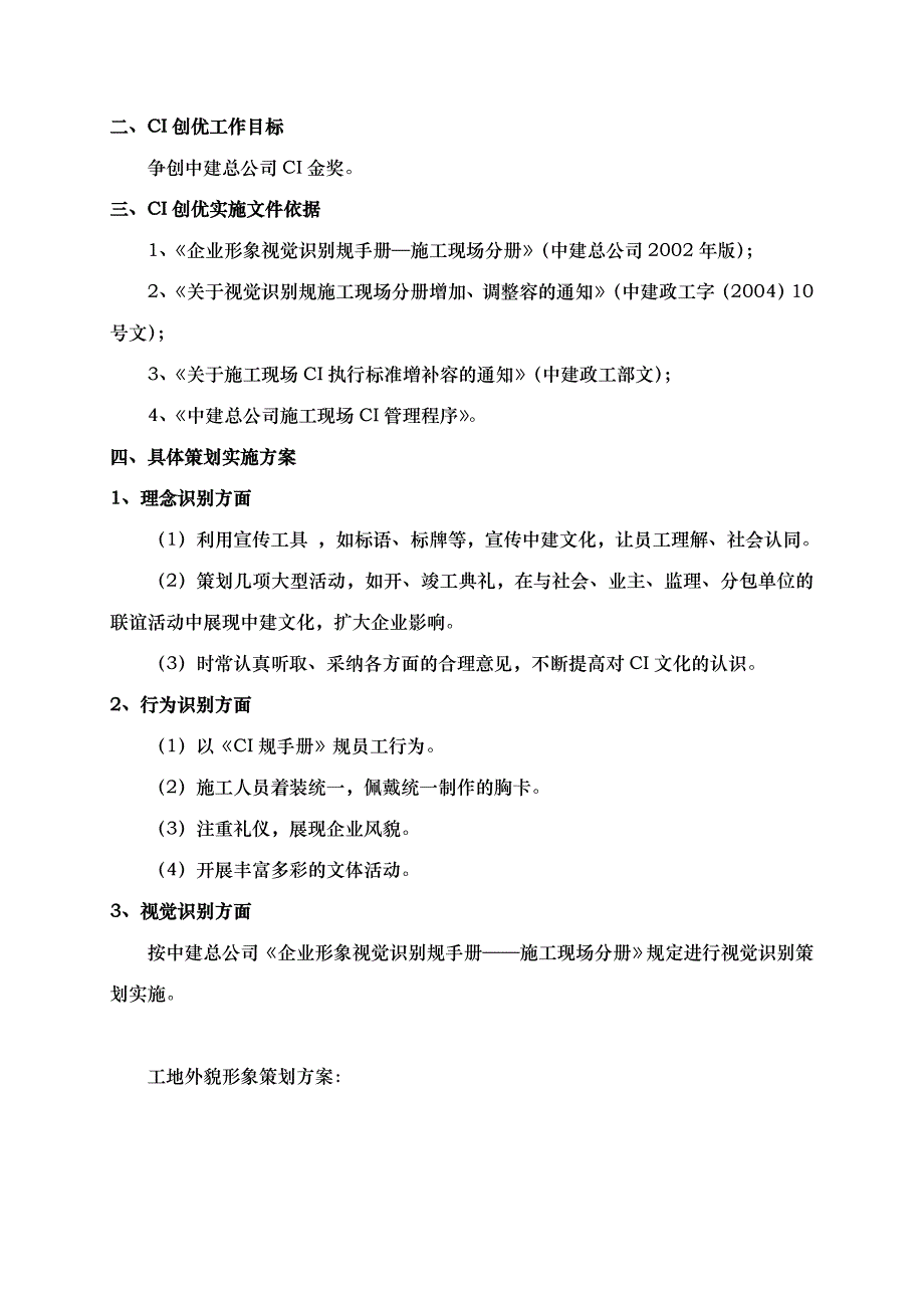 中建现场CI实施计划_第3页