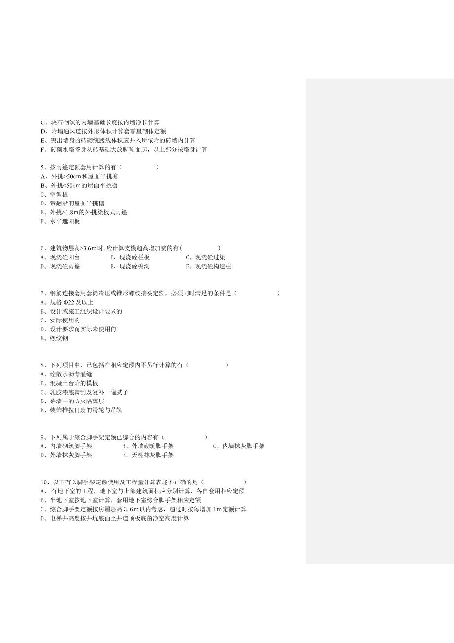 2023年建筑工程计价真题加答案_第3页