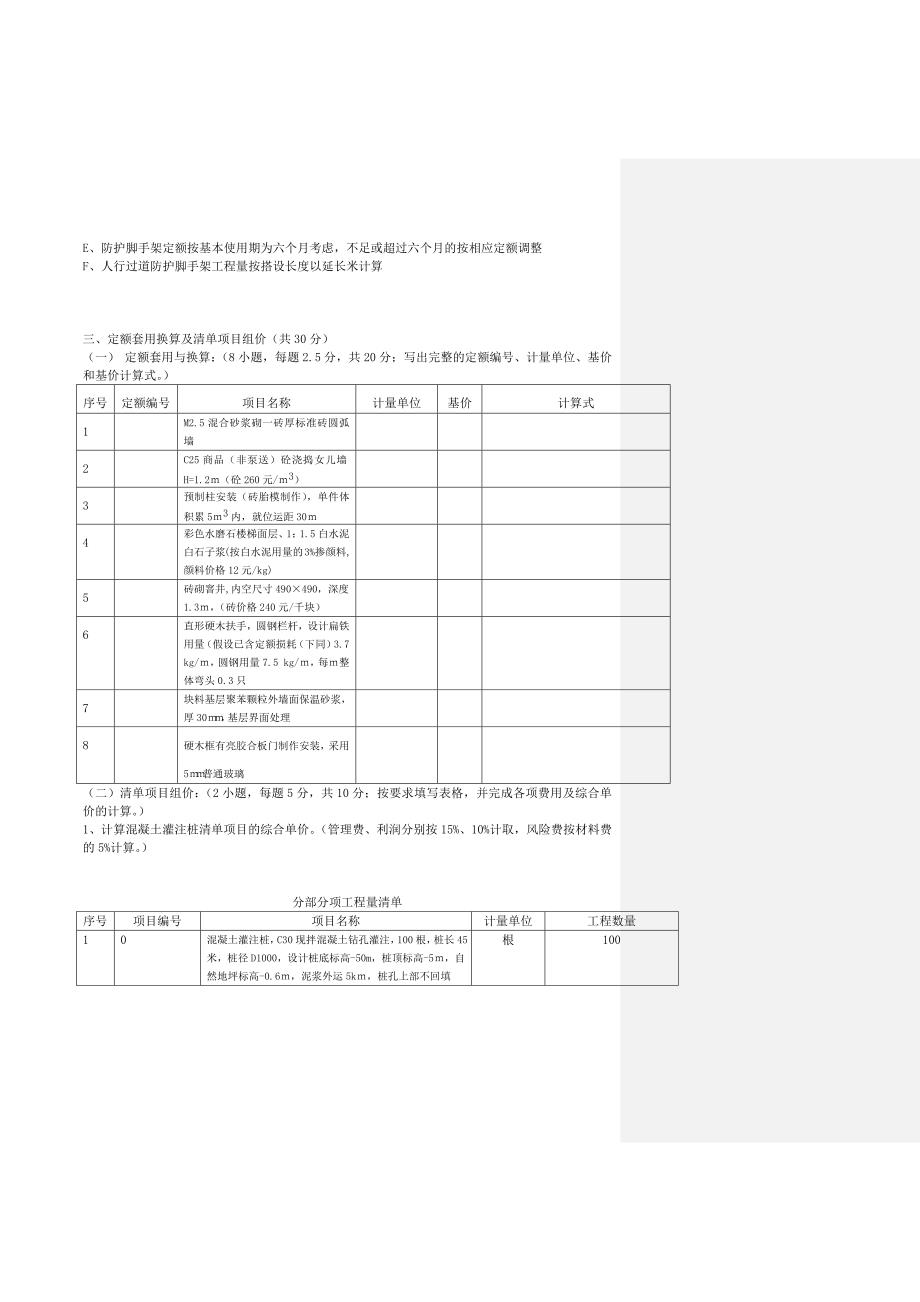 2023年建筑工程计价真题加答案_第4页