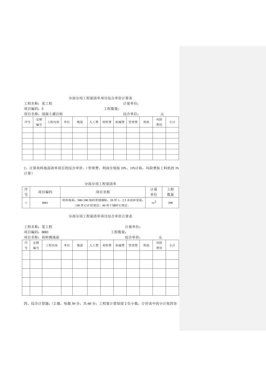 2023年建筑工程计价真题加答案_第5页