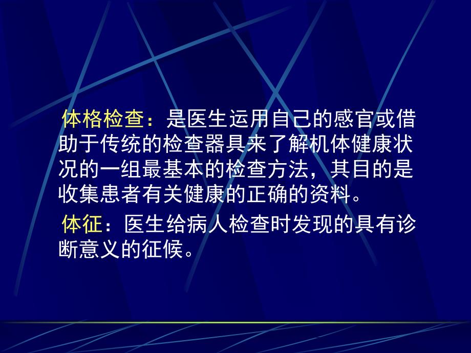 基本检查法、一般检查_第3页