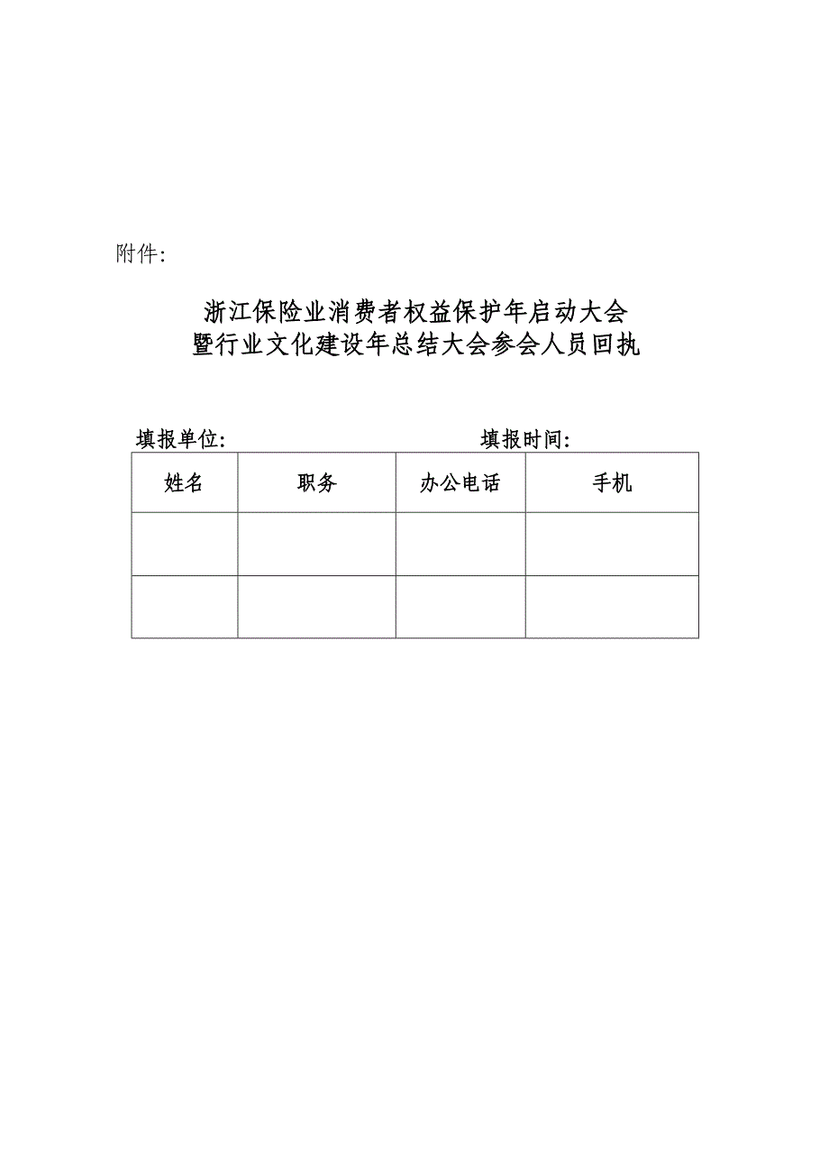 举办浙江保险业消费者权益保护年启动大会_第4页