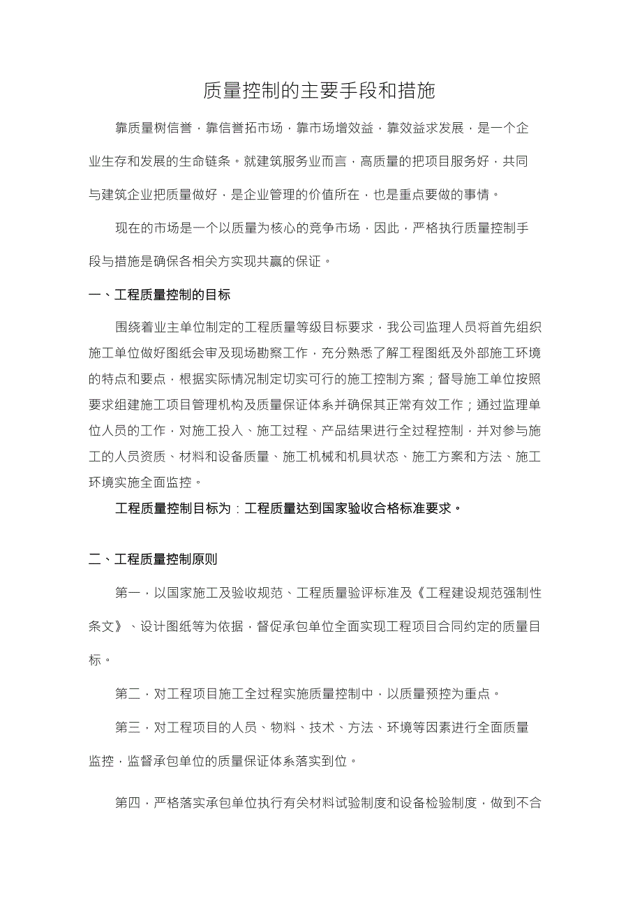 质量控制的主要手段和方法_第1页