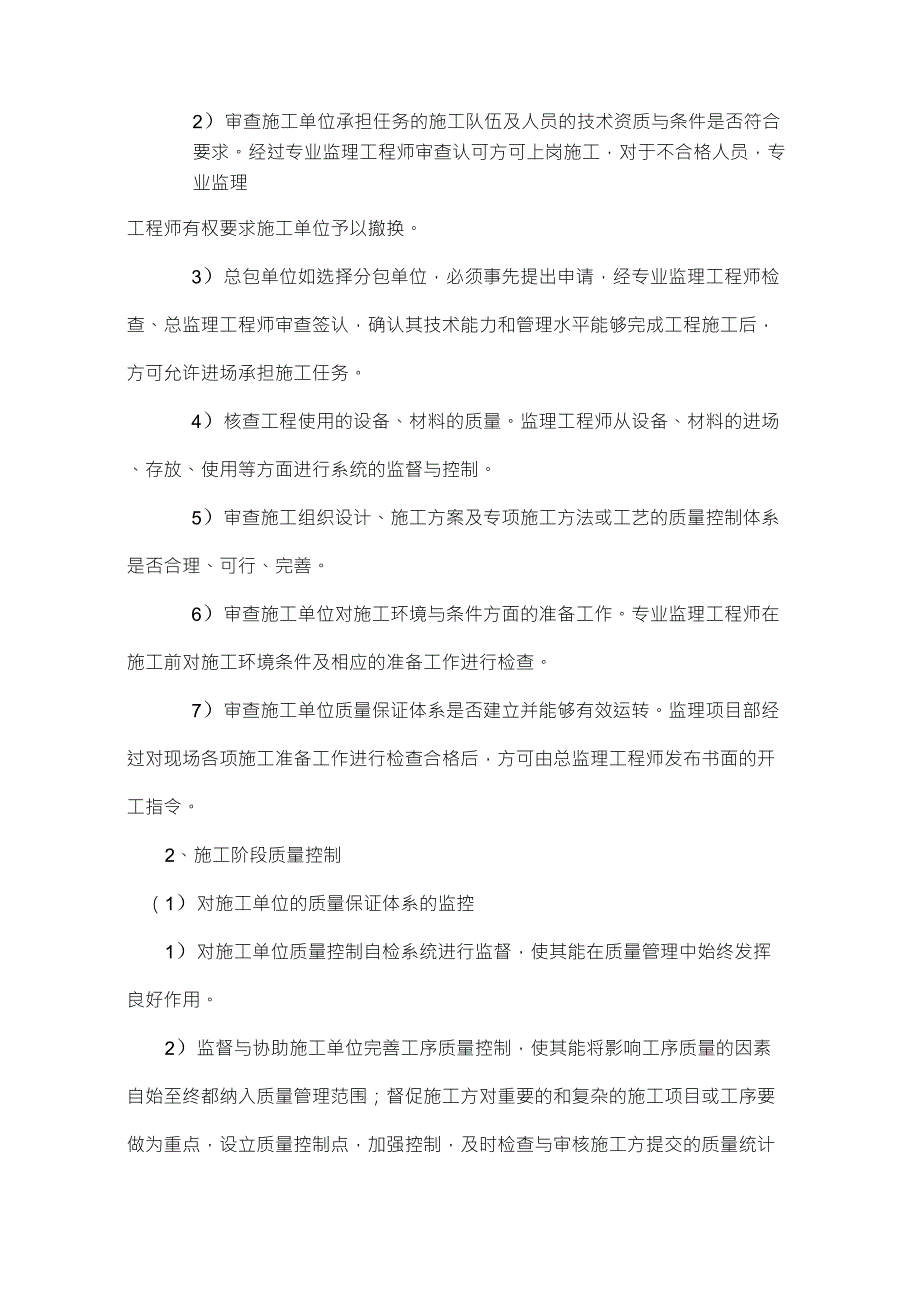 质量控制的主要手段和方法_第3页