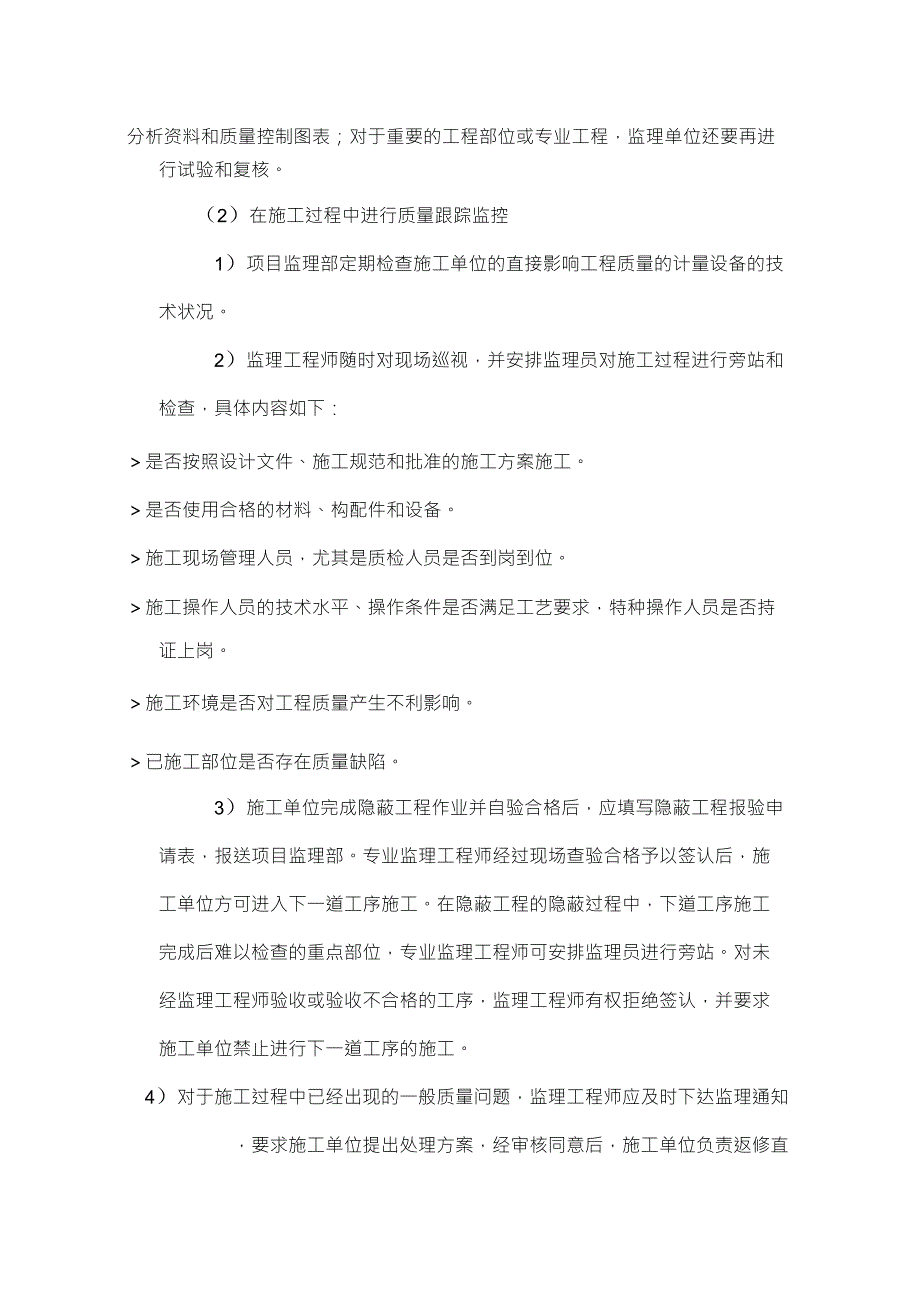 质量控制的主要手段和方法_第4页