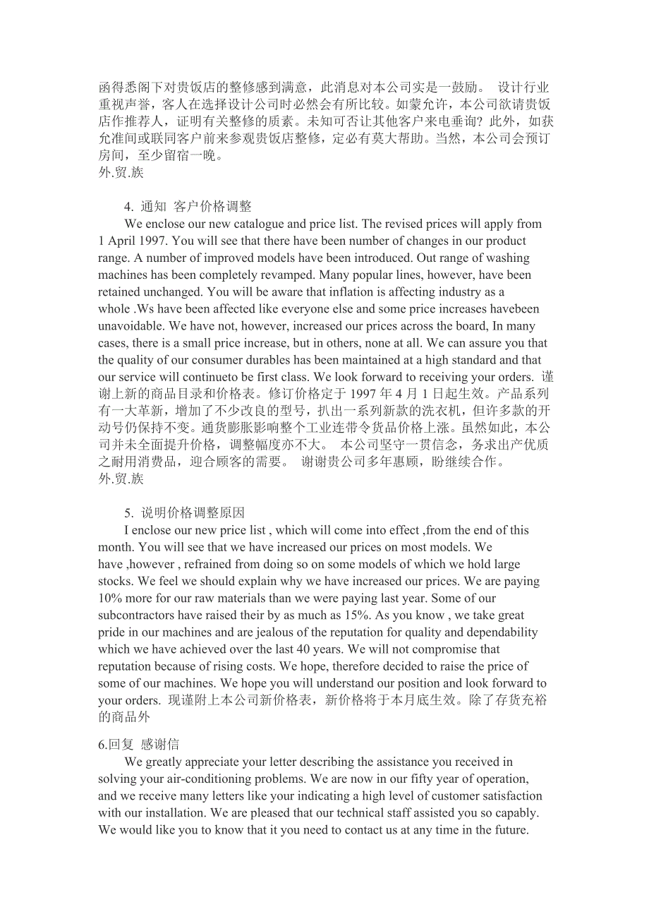 外贸邮件回复的模式.doc_第4页