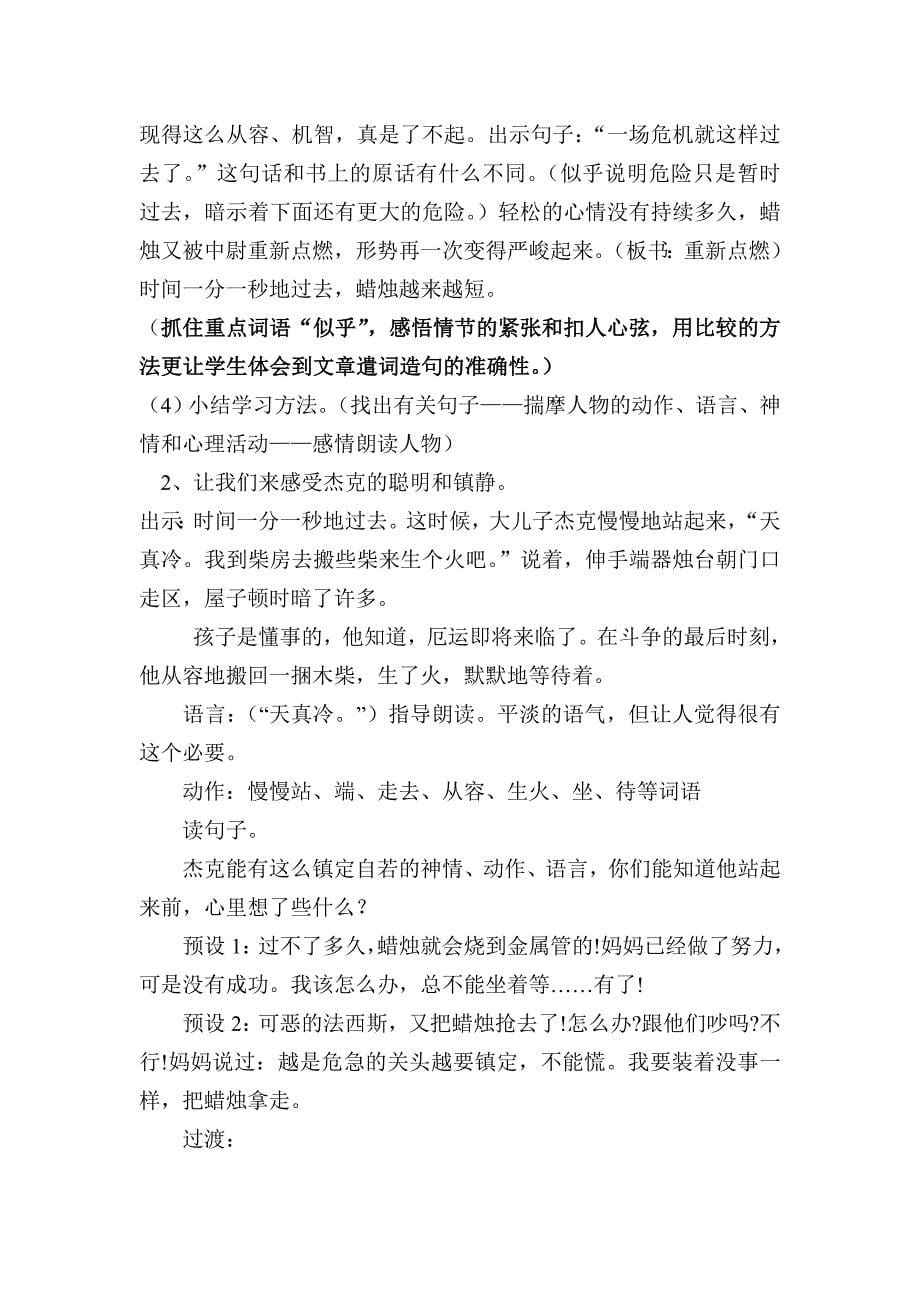 半截蜡烛教案_第5页