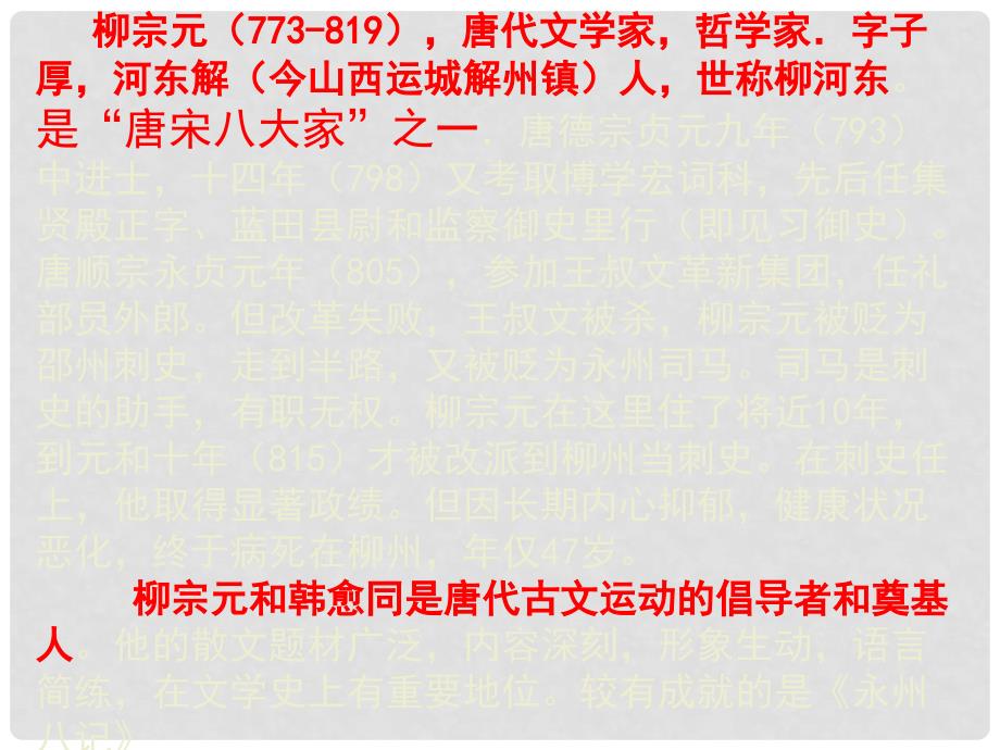 江苏省丹徒县高桥中学九年级语文上册 19《捕蛇者说》课件 苏教版_第2页