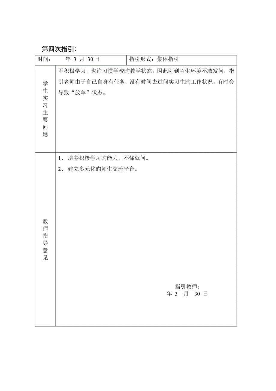 学生实习实训教师指导记录表_第4页