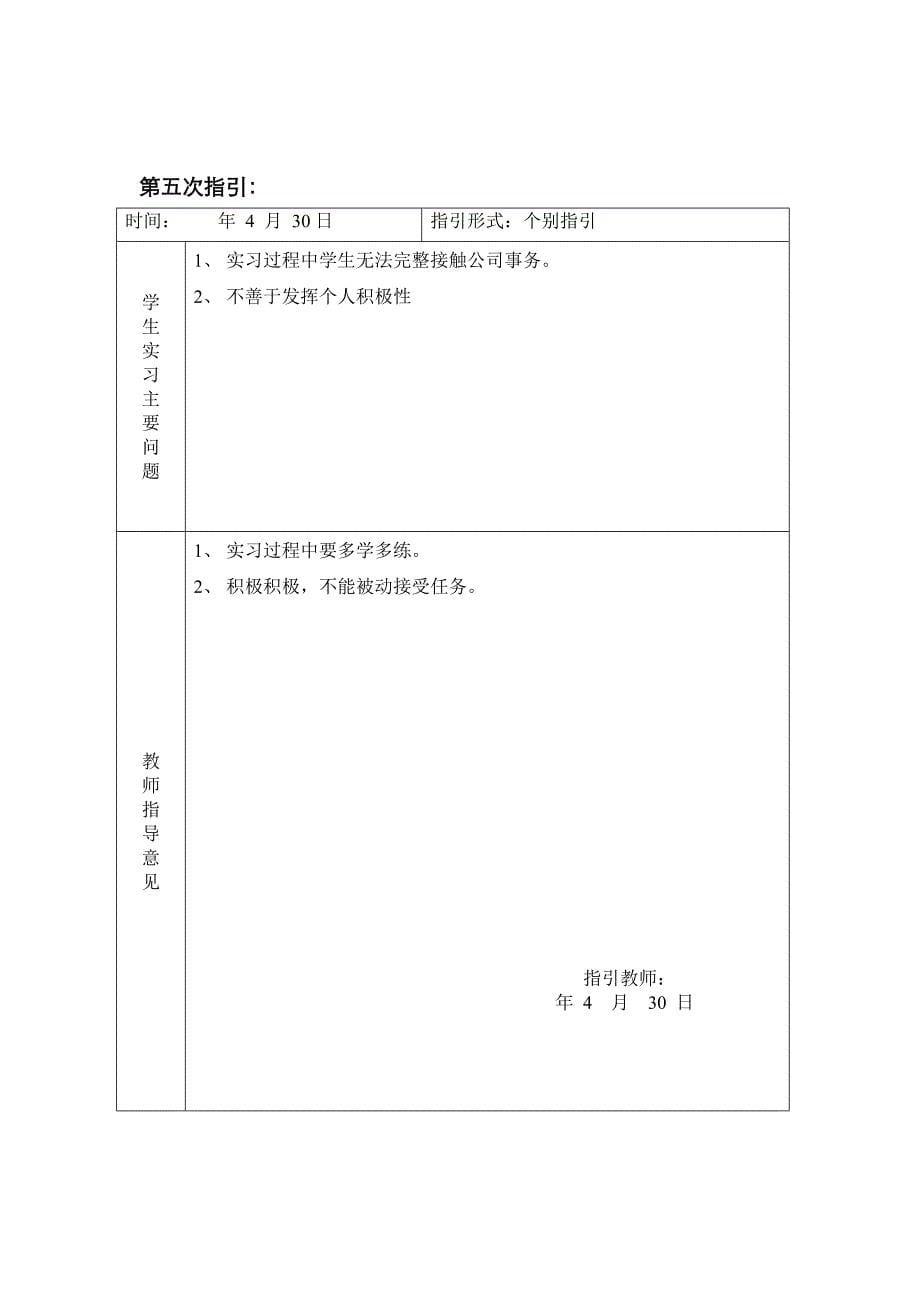 学生实习实训教师指导记录表_第5页