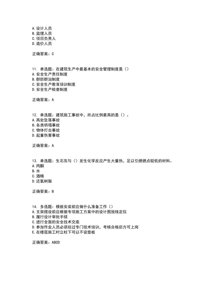 2022年云南省建筑施工企业安管人员考核内容及模拟试题附答案参考39_第3页