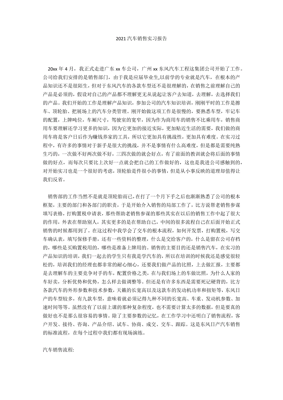 2020汽车销售实习报告_第1页