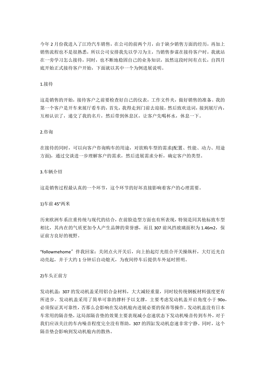 2020汽车销售实习报告_第4页