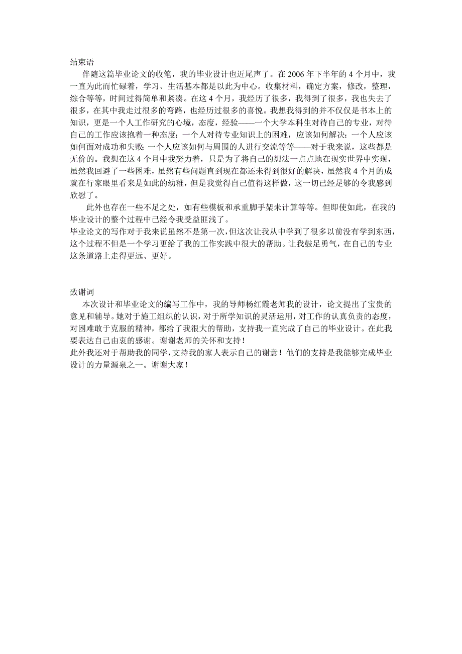 施工组织设计论文的结束语以及致谢_第3页