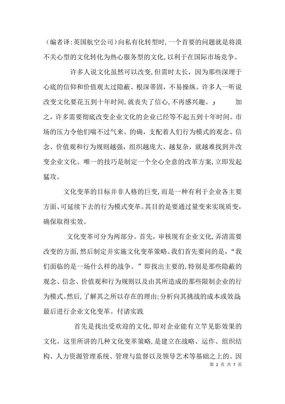 基层中医院脱困要重视文化建设_第2页