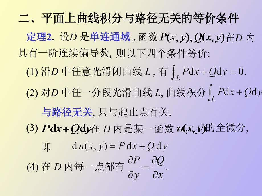 积分与路径无关_第2页