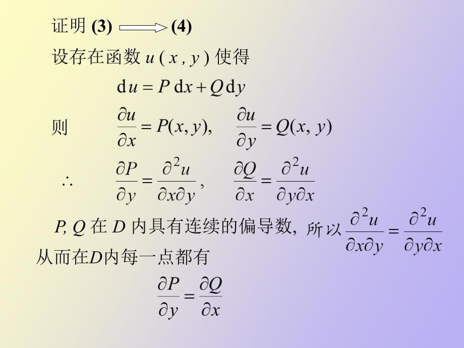 积分与路径无关_第5页